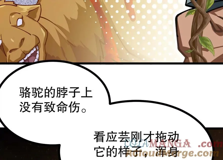 第29话 耐旱之王的基因 第53页