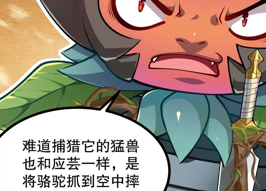 第29话 耐旱之王的基因 第56页
