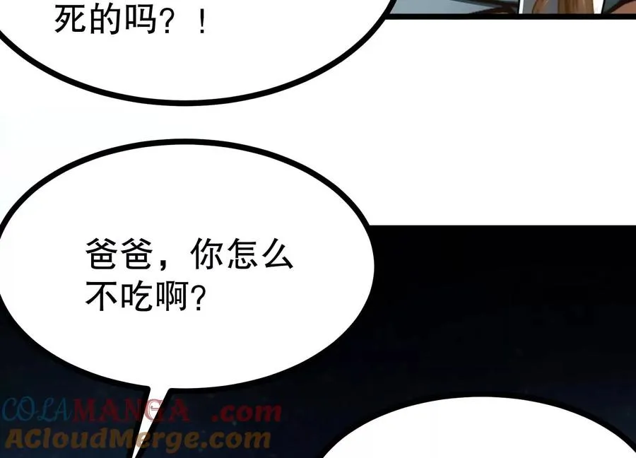 第29话 耐旱之王的基因 第57页
