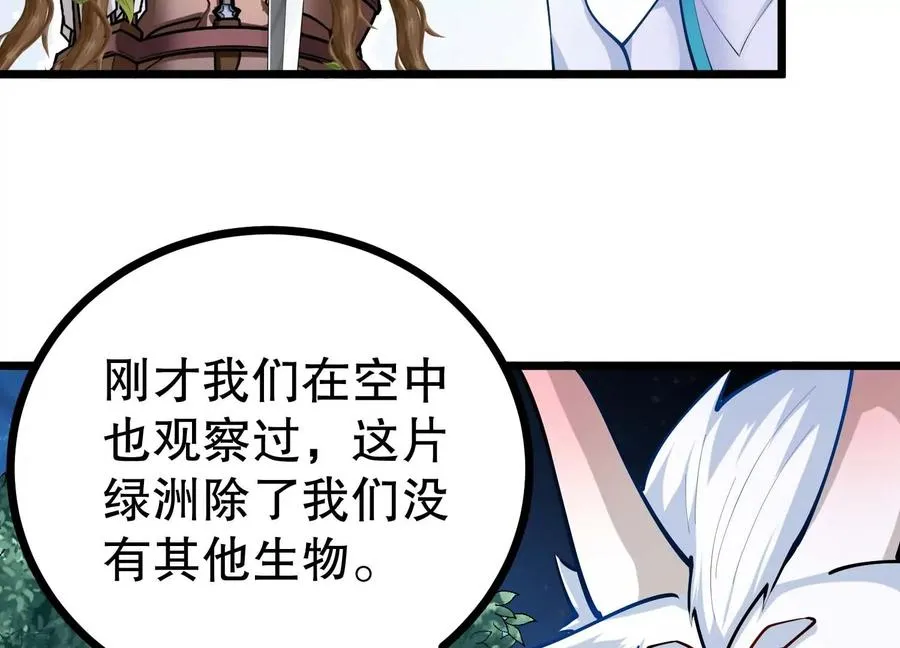 第29话 耐旱之王的基因 第78页