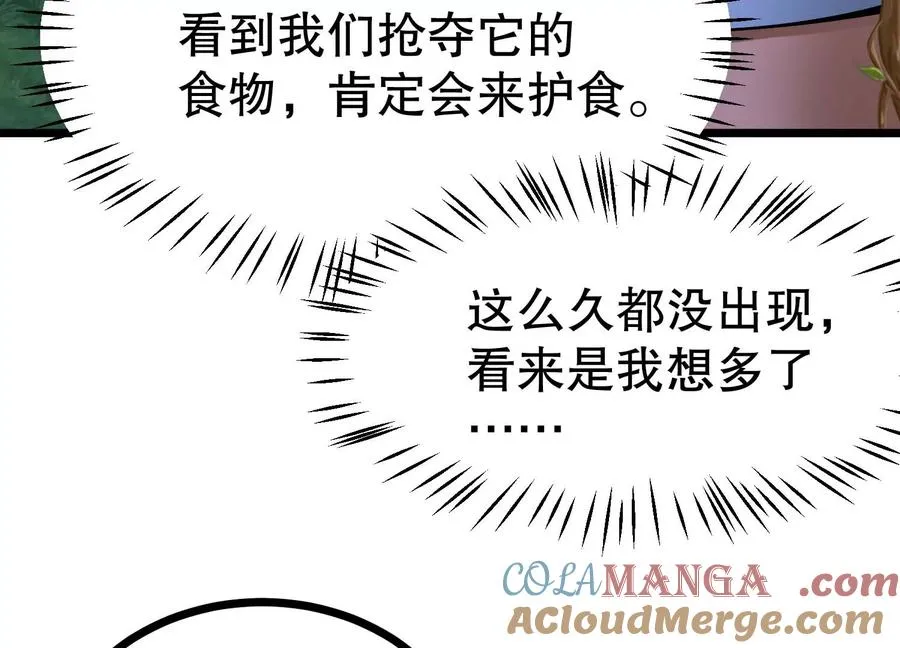 第29话 耐旱之王的基因 第81页
