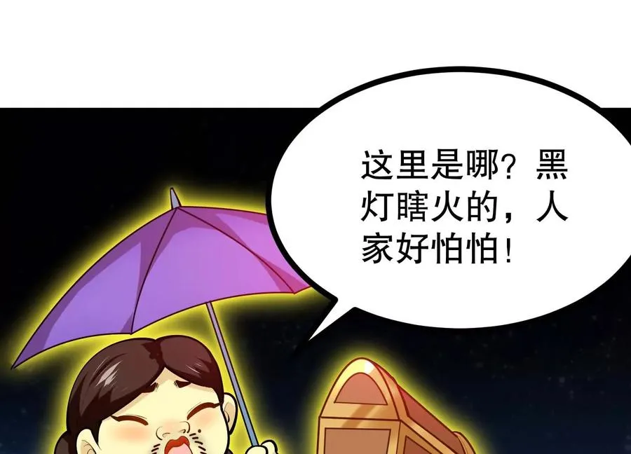 第29话 耐旱之王的基因 第84页