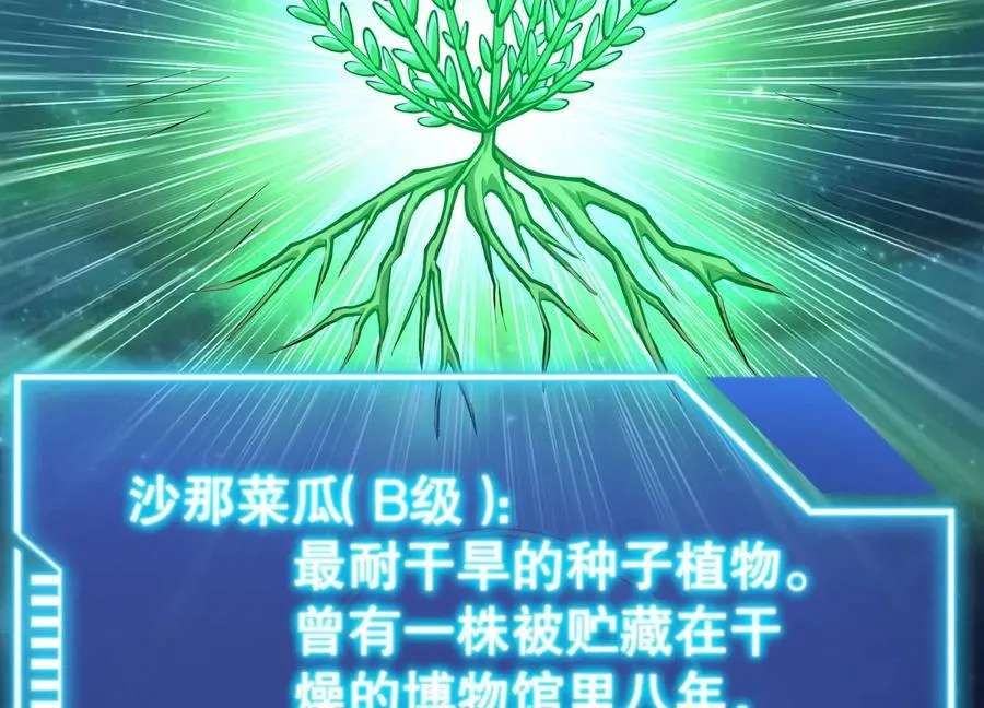 第29话 耐旱之王的基因 第94页