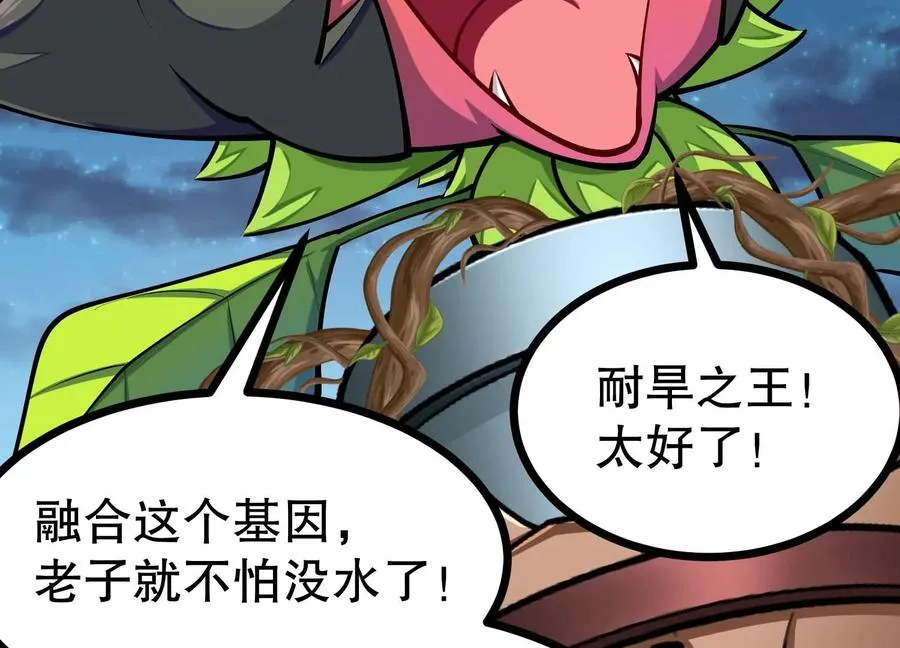 第29话 耐旱之王的基因 第96页