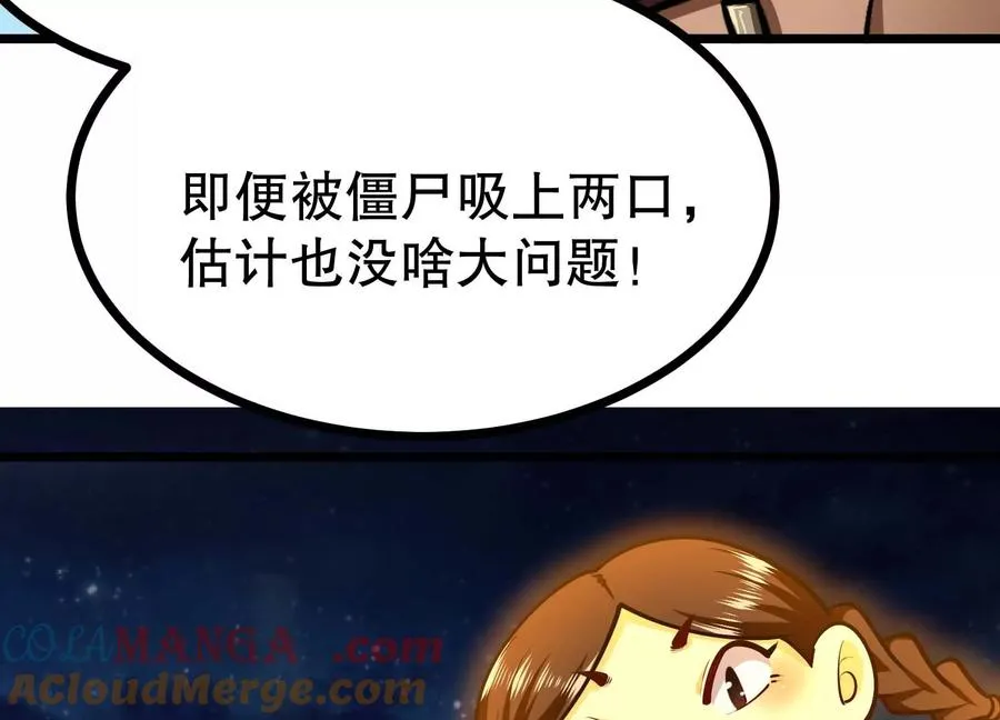 第29话 耐旱之王的基因 第97页
