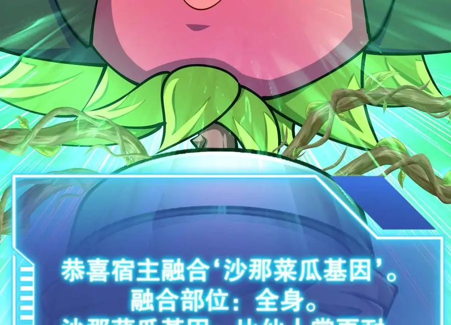 第29话 耐旱之王的基因 第100页