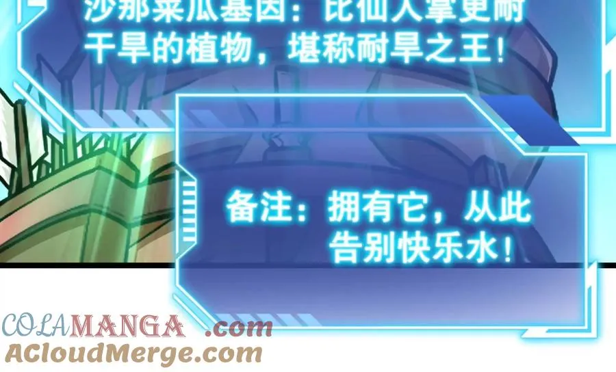 第29话 耐旱之王的基因 第101页