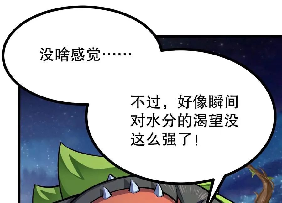 第29话 耐旱之王的基因 第102页