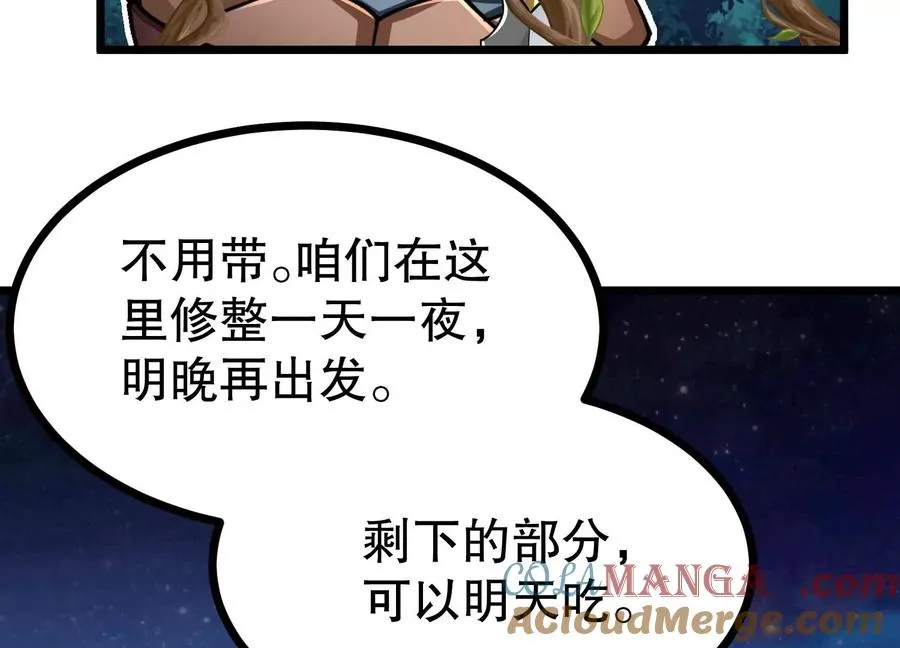 第29话 耐旱之王的基因 第109页