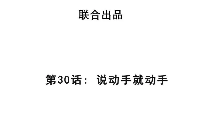 第30话 说动手就动手 第4页
