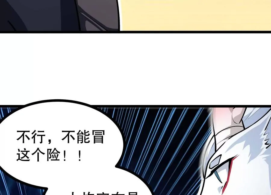 第30话 说动手就动手 第88页