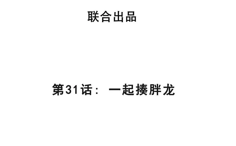 第31话 一起揍胖龙 第4页