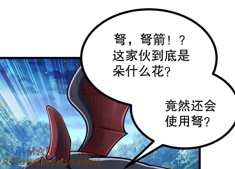 第31话 一起揍胖龙 第5页