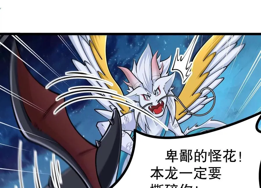 第31话 一起揍胖龙 第14页