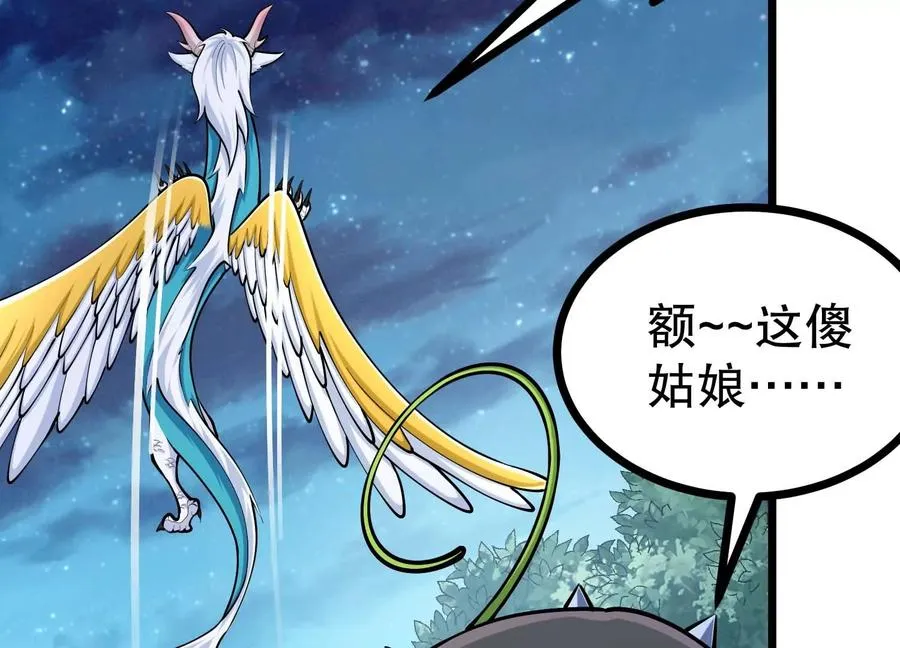 第31话 一起揍胖龙 第31页