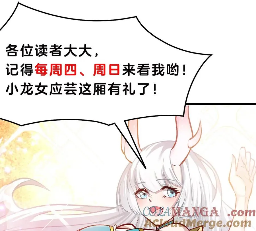 第31话 一起揍胖龙 第105页