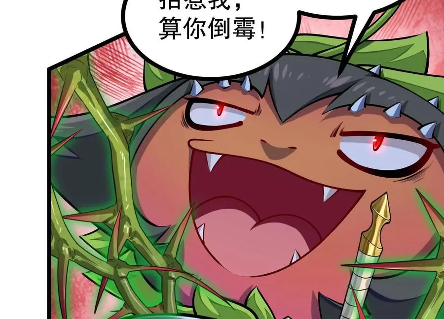 第32话 触手怪 第8页