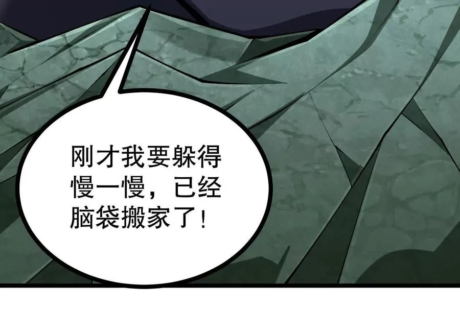 第32话 触手怪 第83页