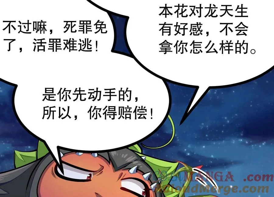 第33话 太古森林 第21页