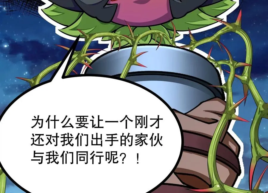 第33话 太古森林 第98页