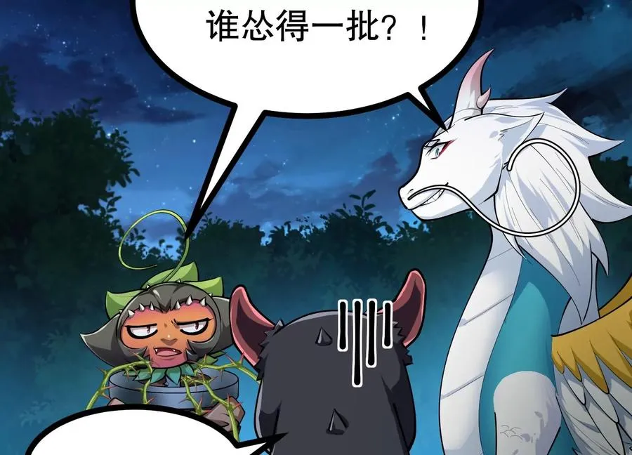 第33话 太古森林 第103页