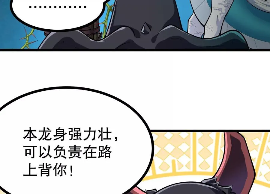 第33话 太古森林 第104页