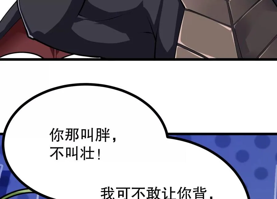 第33话 太古森林 第106页