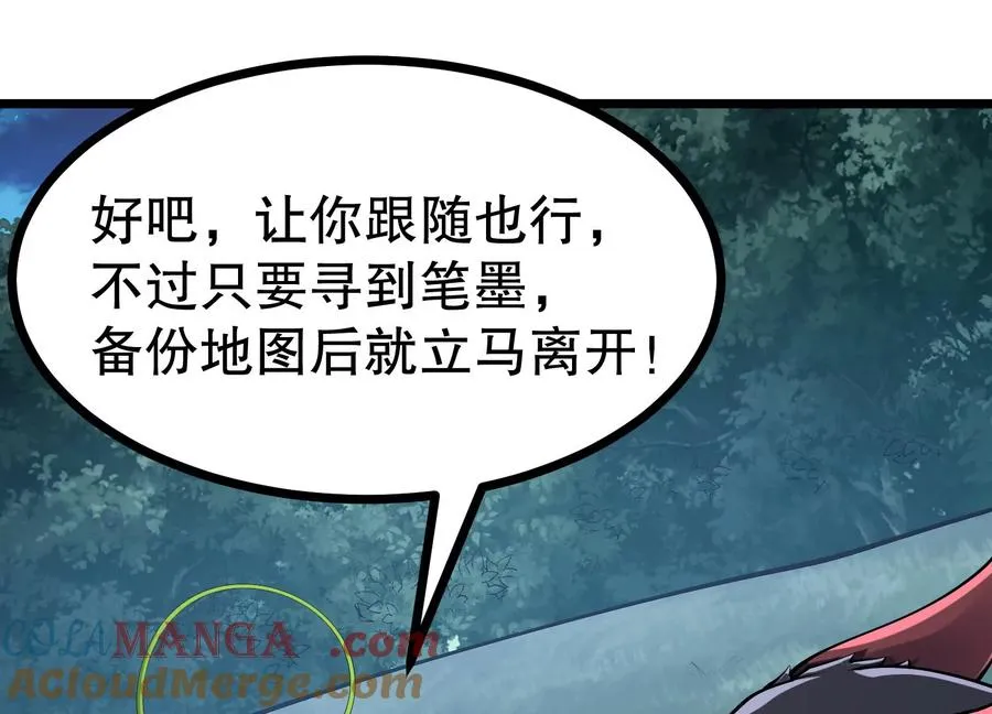 第34话 寄生捕猎草 第5页