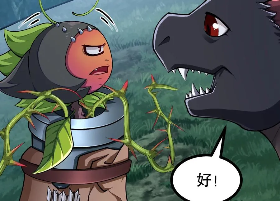 第34话 寄生捕猎草 第6页