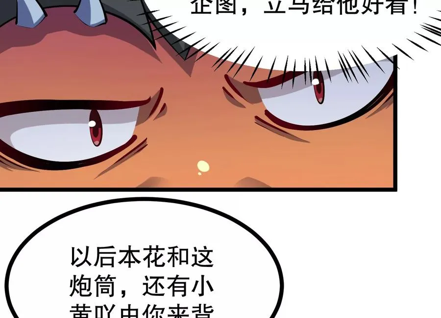 第34话 寄生捕猎草 第8页