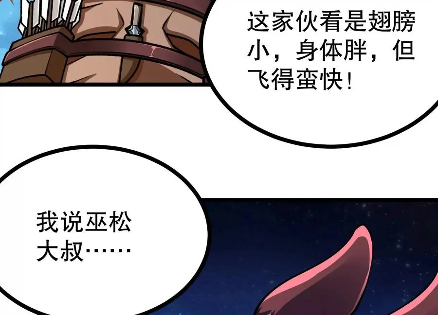 第34话 寄生捕猎草 第19页