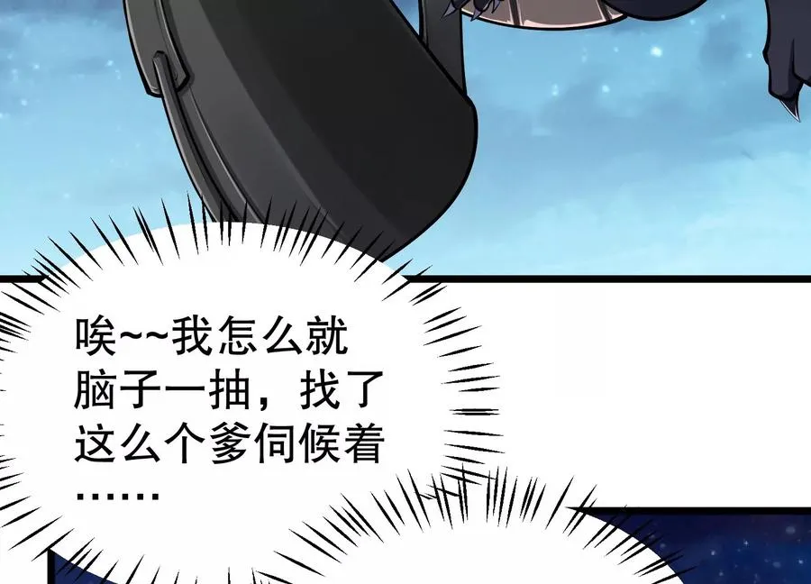 第34话 寄生捕猎草 第31页