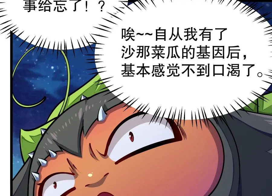 第34话 寄生捕猎草 第35页
