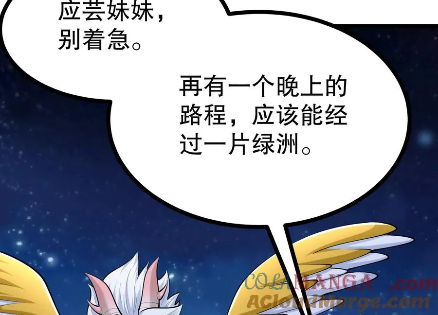 第34话 寄生捕猎草 第37页