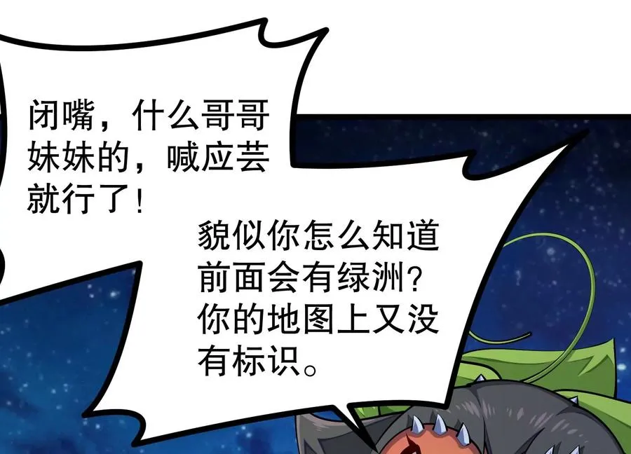 第34话 寄生捕猎草 第43页