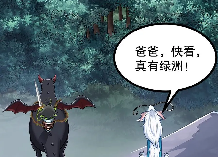 第34话 寄生捕猎草 第56页