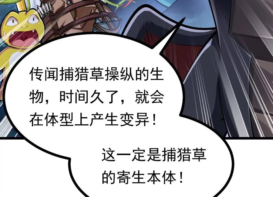 第36话 巨大胖子 第26页