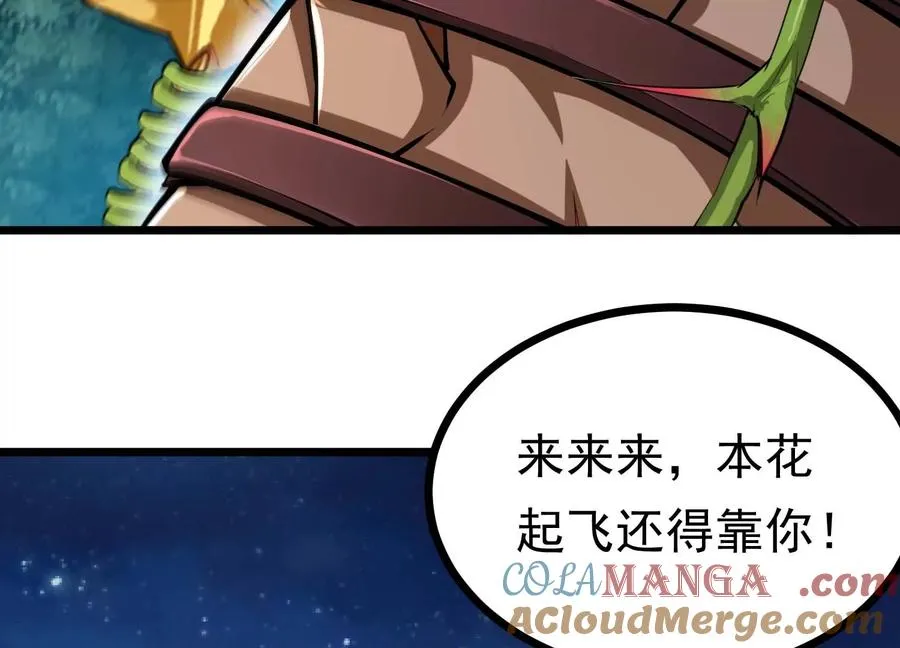 第36话 巨大胖子 第93页