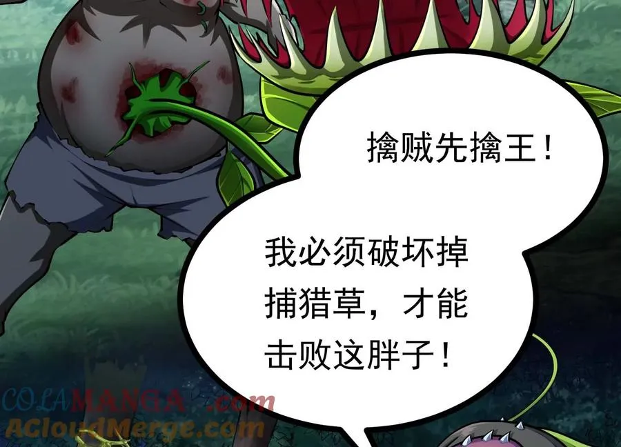 第36话 巨大胖子 第97页