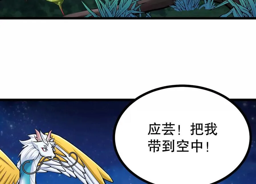 第37话 高空突刺 第87页