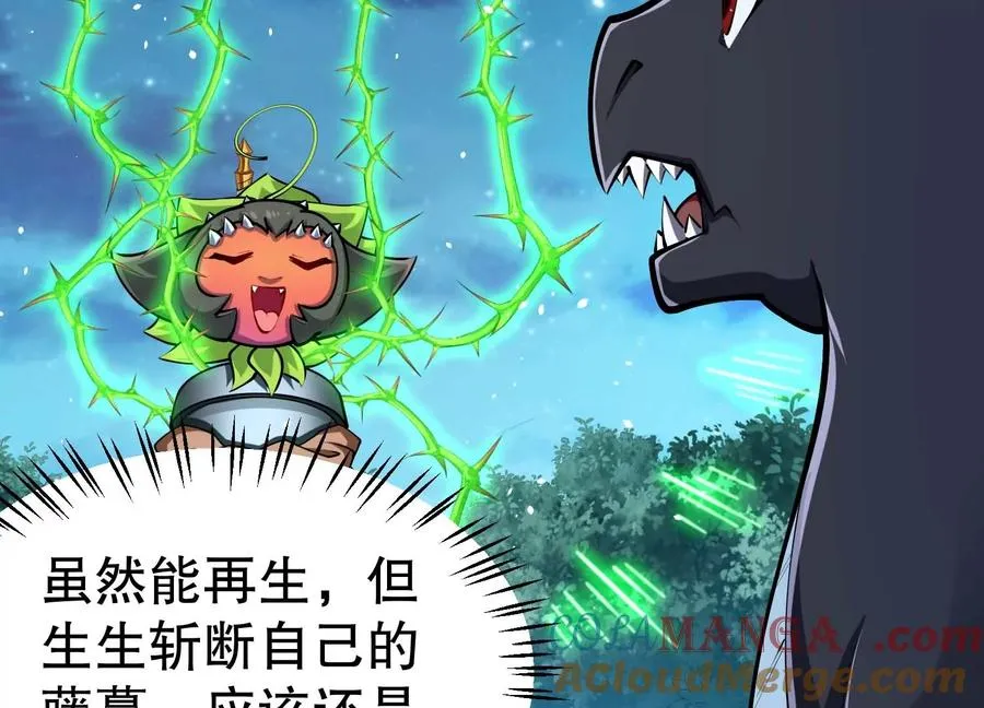 第38话 菟丝子基因奖励 第33页