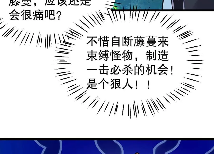 第38话 菟丝子基因奖励 第34页