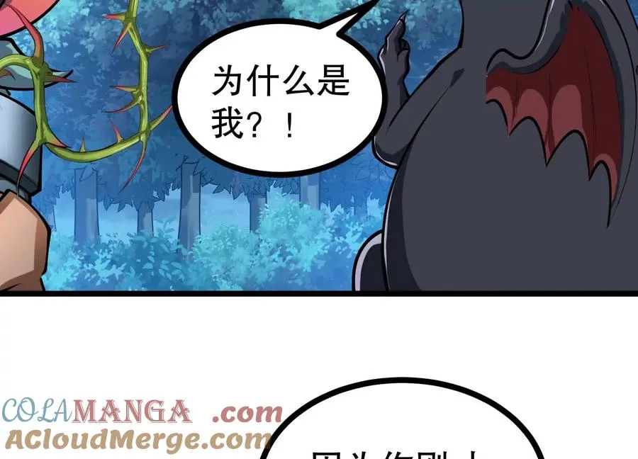 第38话 菟丝子基因奖励 第45页