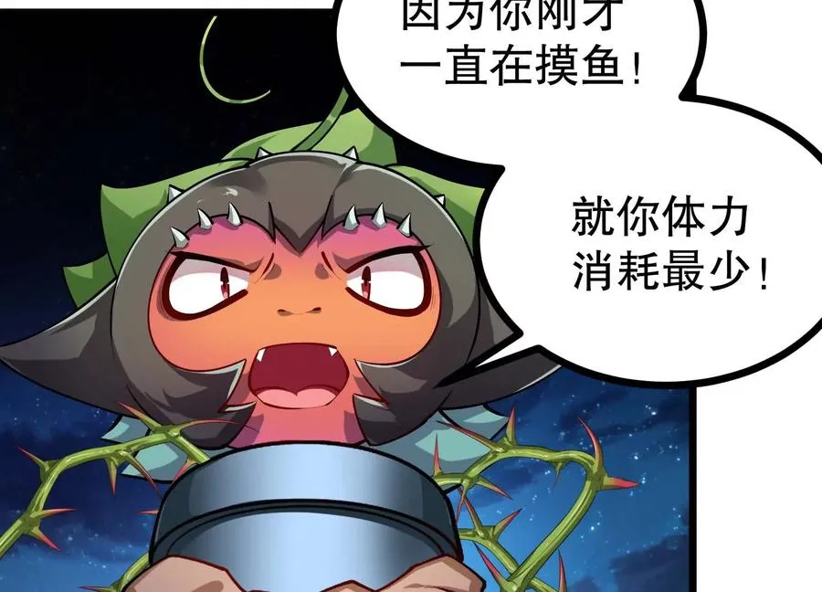 第38话 菟丝子基因奖励 第46页