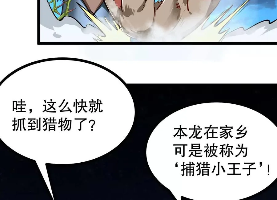 第38话 菟丝子基因奖励 第56页