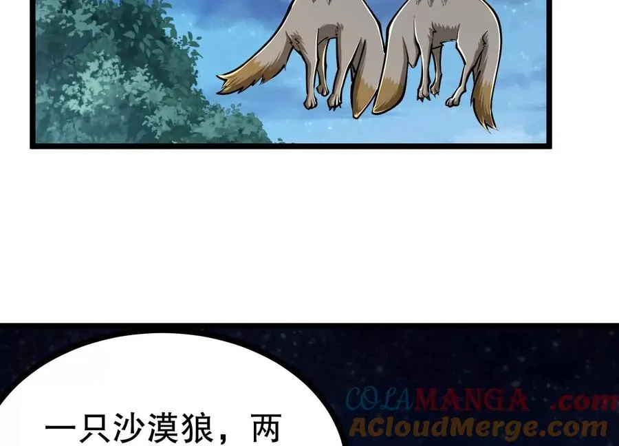 第38话 菟丝子基因奖励 第69页