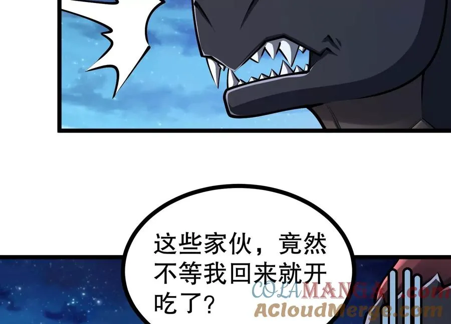 第38话 菟丝子基因奖励 第73页