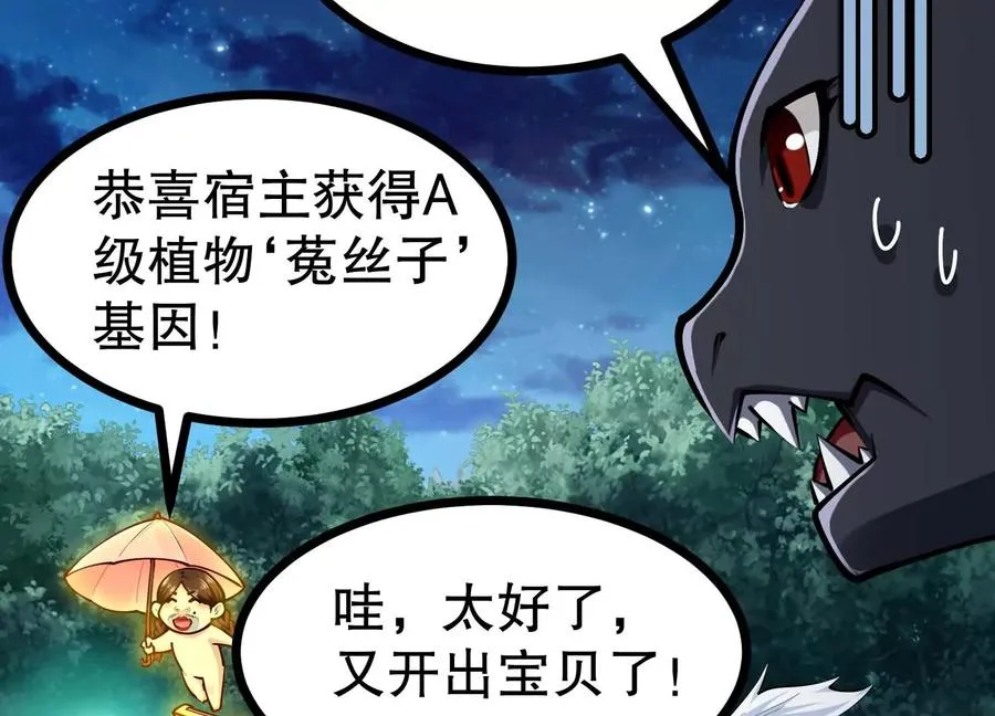 第38话 菟丝子基因奖励 第74页