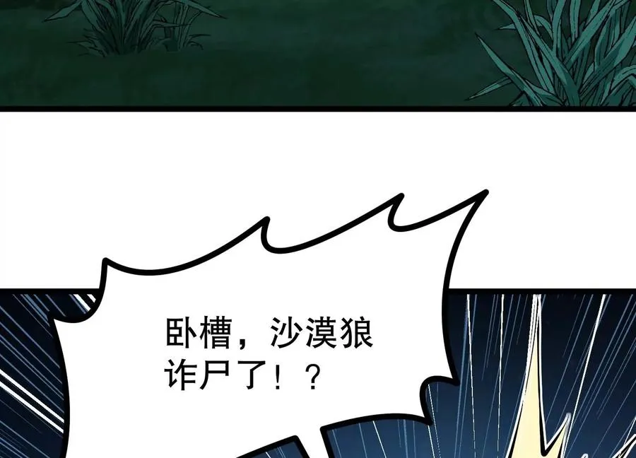 第38话 菟丝子基因奖励 第110页