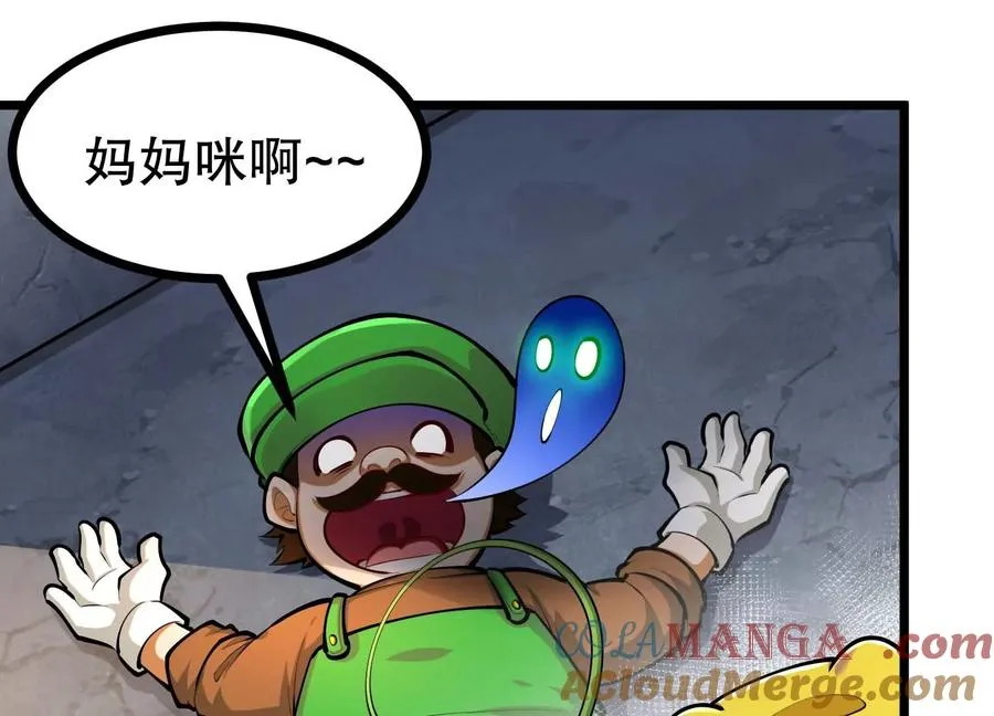 第43话 胆小人类瓦岙 第81页